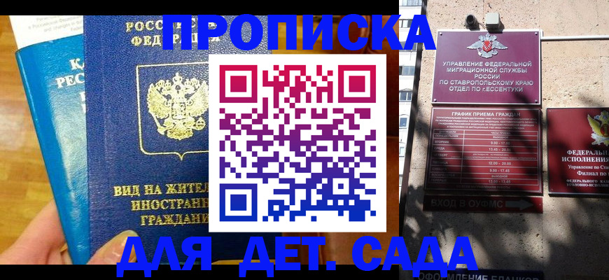 регистрация для дет. сада в Бугульме
