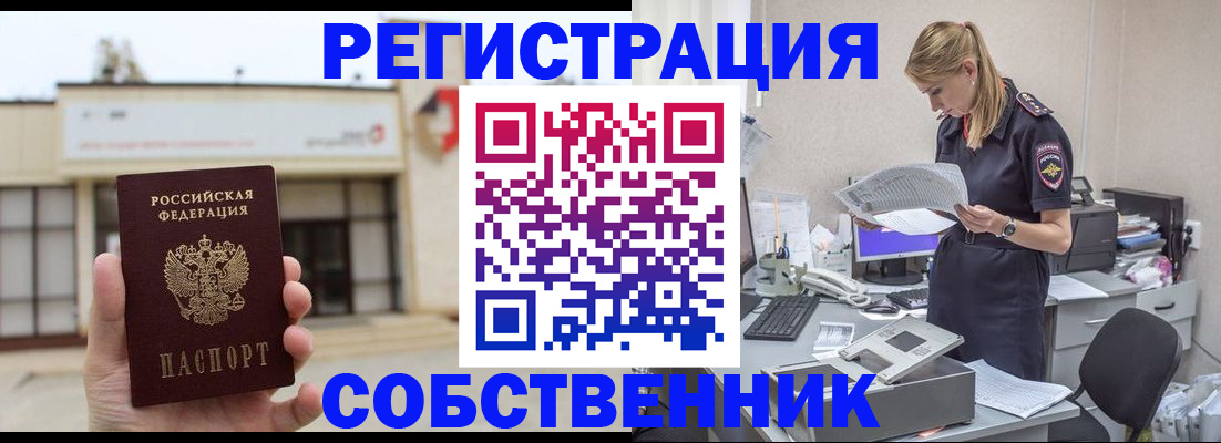 прописка 2025 в Бугульме