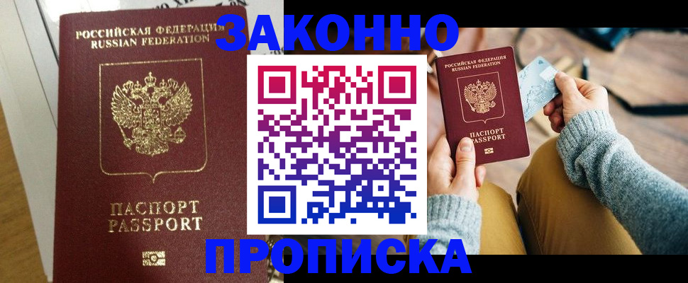 прописка регистрация в Бугульме