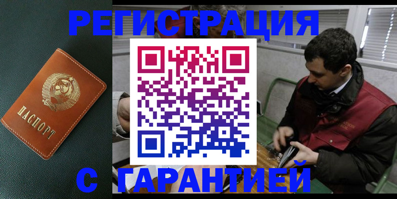 прописка штамп в Бугульме