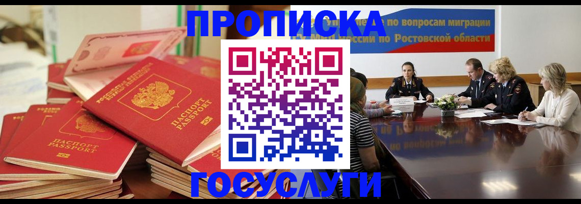 прописка для работы в Бугульме